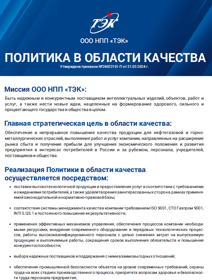 Политика в области качества