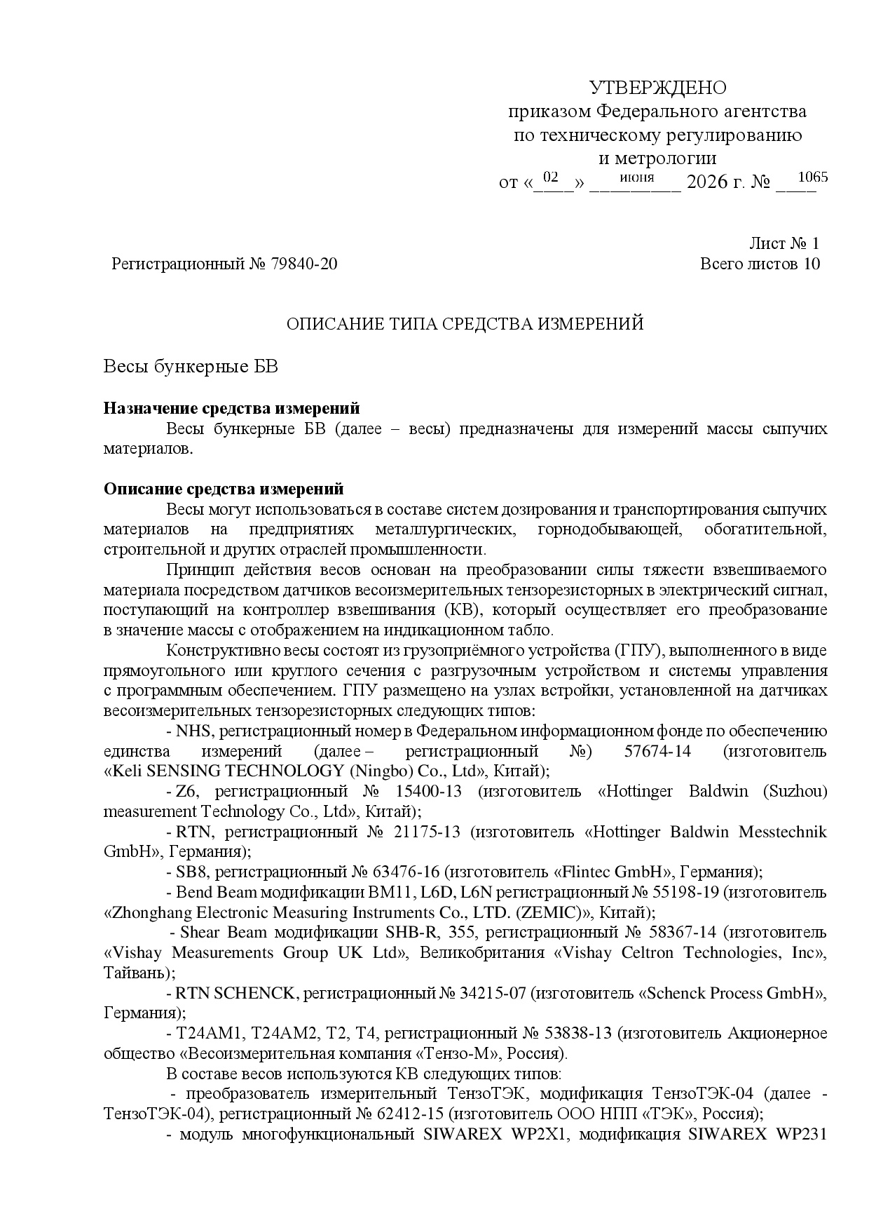 Описание типа средства измерений от 02/06/26