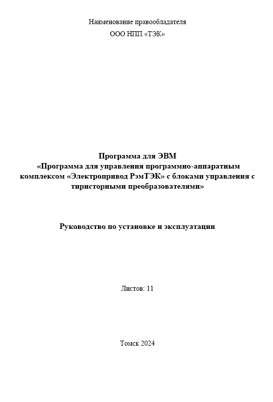Руководство по установке и эксплуатации