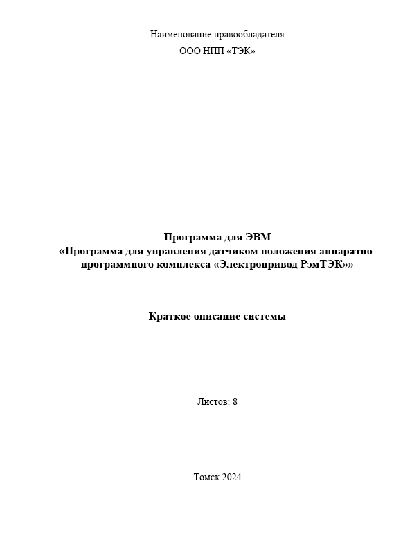 Краткое описание системы датчик положения