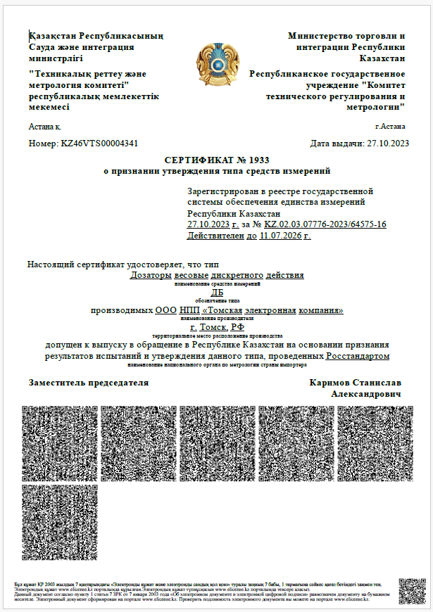 О признании утверждения типа средств измерений_ ru ДБ