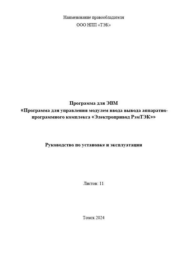 Руководство по установке и эксплуатации