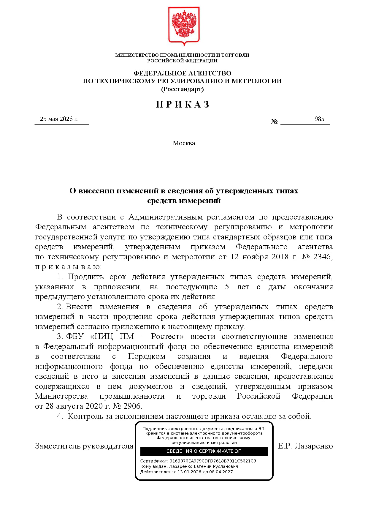 Приказ на продление утверждения типа СИ газосигнализатора ГСМ
