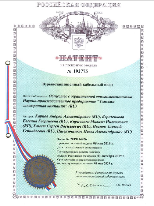 Патент №192775