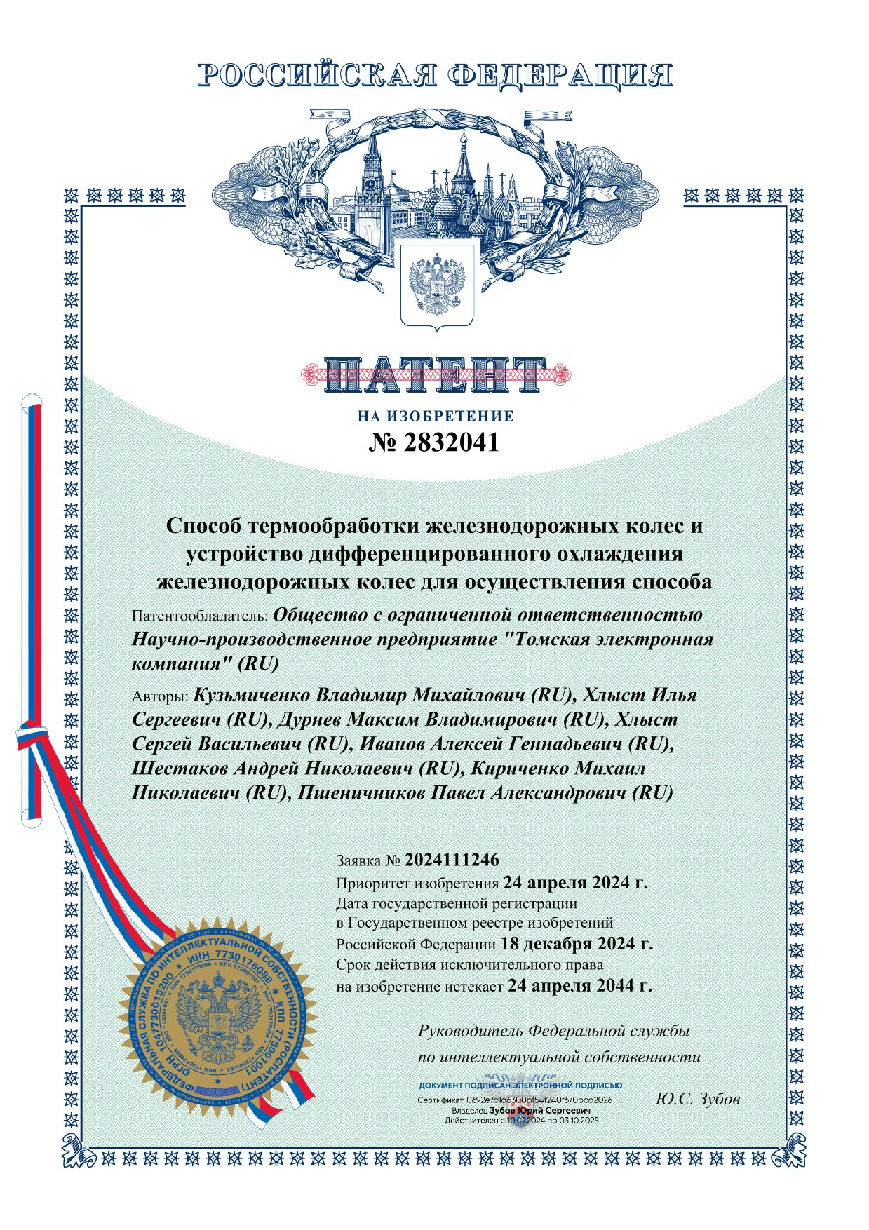 Патент № 2832041
